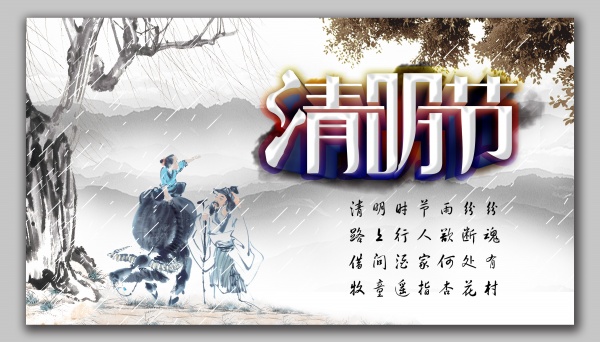 清明节广告模板设计