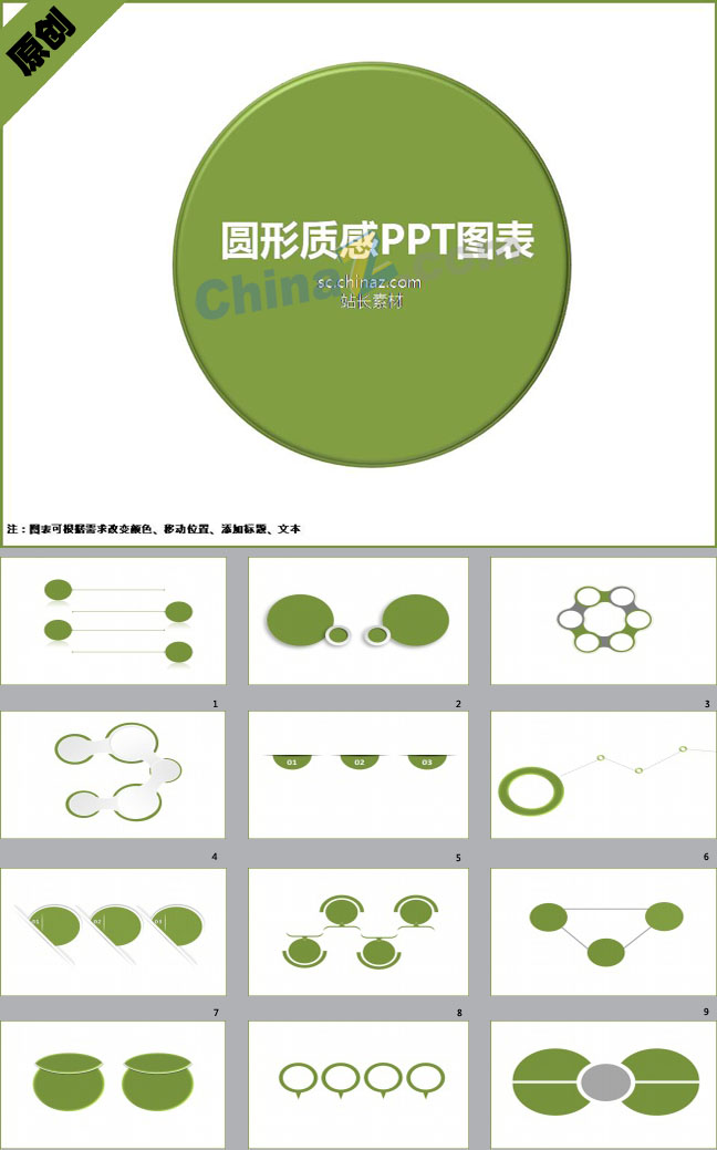 圆形质感图表ppt模板下载