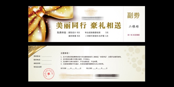 抵用券模板设计源文件