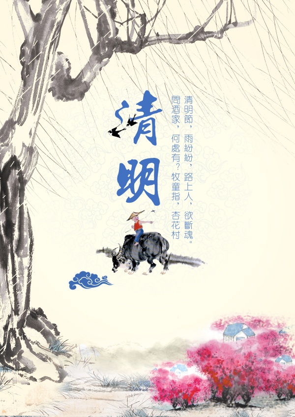 清明节宣传免费海报