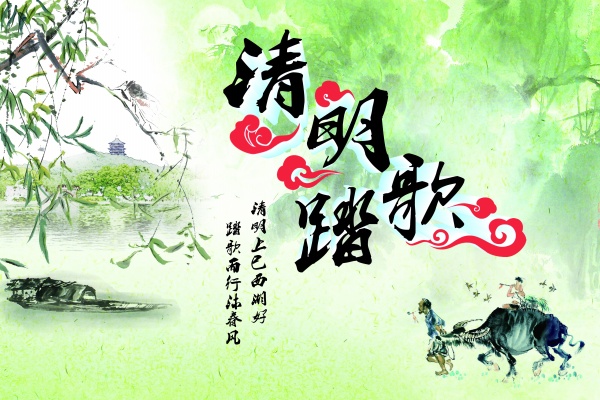 清明踏歌海报设计模板