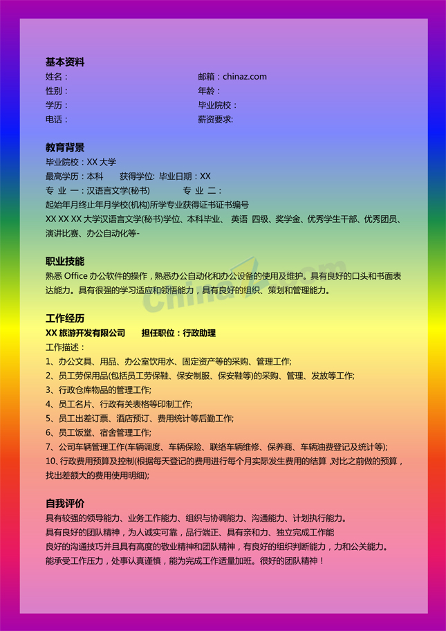 适合无照片毕业生的个人简历