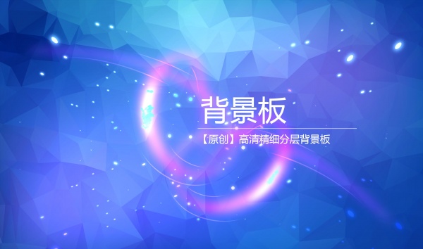 商务科技背景图PSD素材