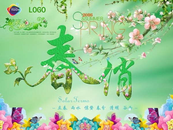 2016春季广告海报设计