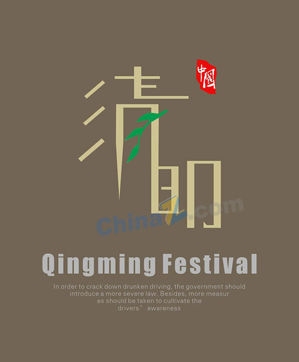 清明节矢量模板设计