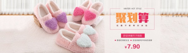 可爱棉拖鞋淘宝海报模板
