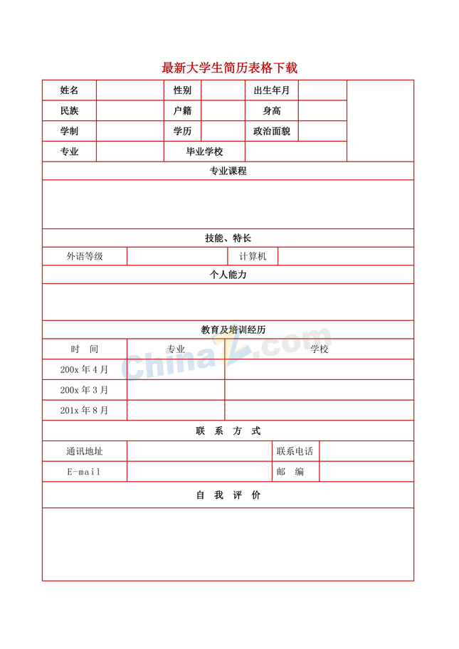 新大学生简历表格下载