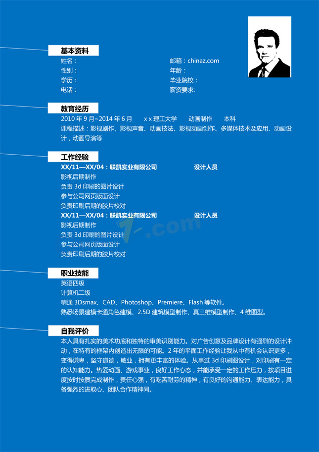 动画设计师简历模板