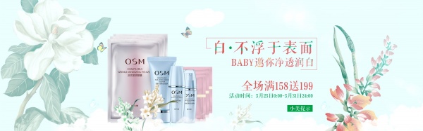 淘宝护肤品面膜海报模板