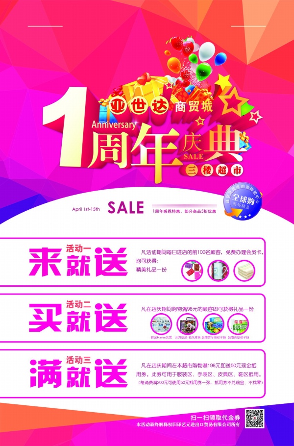 周年庆典海报模板设计