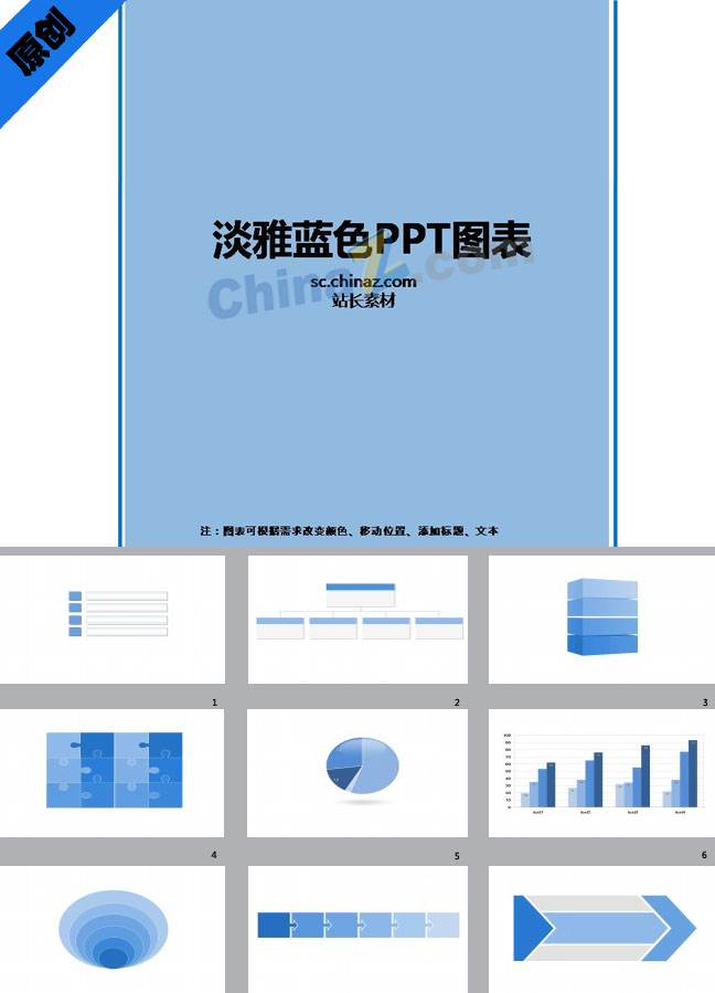 淡雅蓝色PPT图表下载