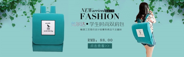 时尚双肩包广告模板