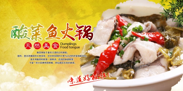 酸菜鱼火锅美食海报招贴