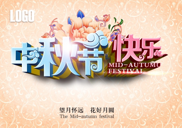 中秋节快乐广告海报