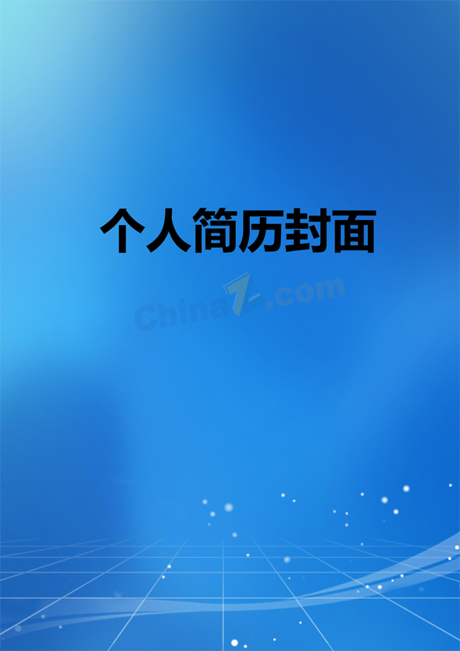 数控简历封面模板