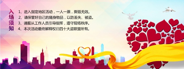 爱心公益入场卷素材模板