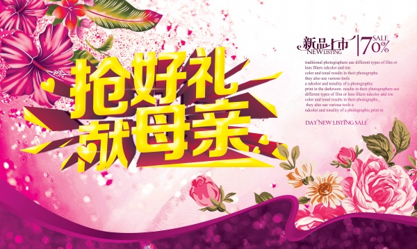 母亲节海报模板设计