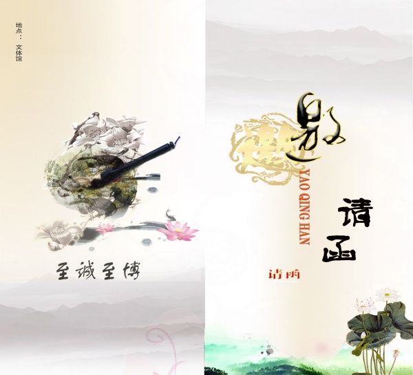 中国风邀请函封面设计