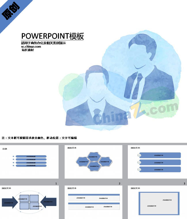 商务秘书助理PPT模板下载