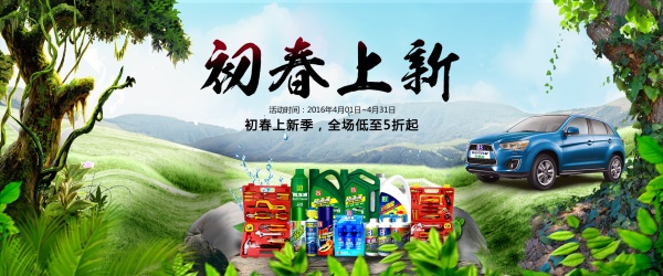 淘宝汽车用品初春上新
