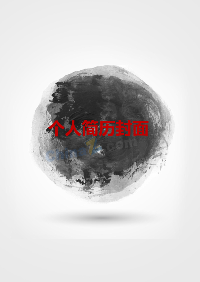 个人简历电子版封面模版