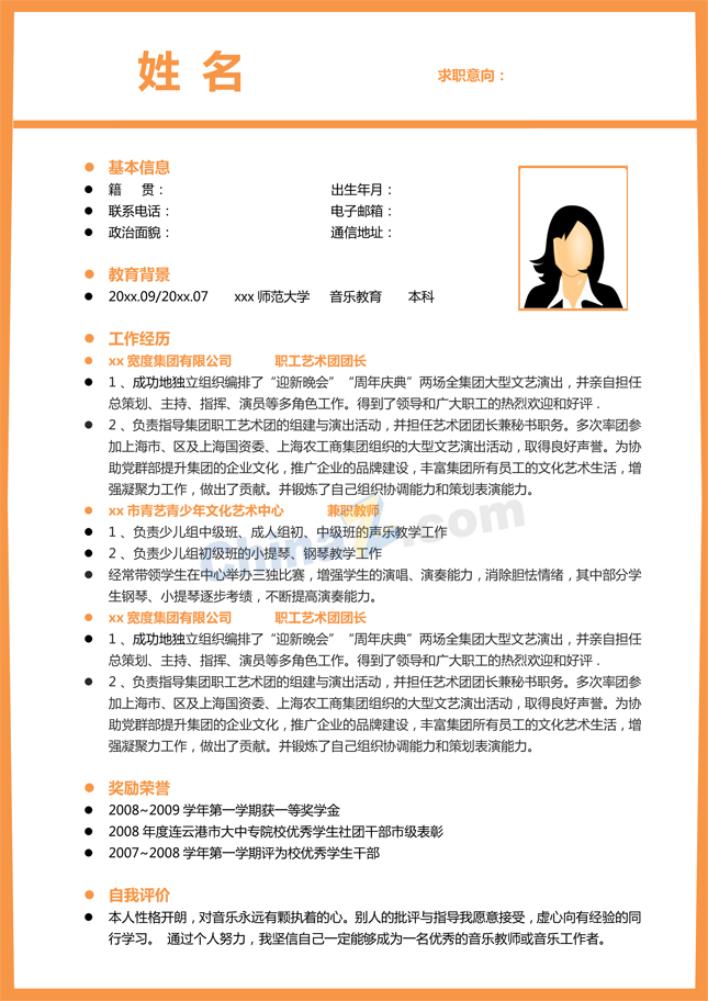个人简历电子版下载