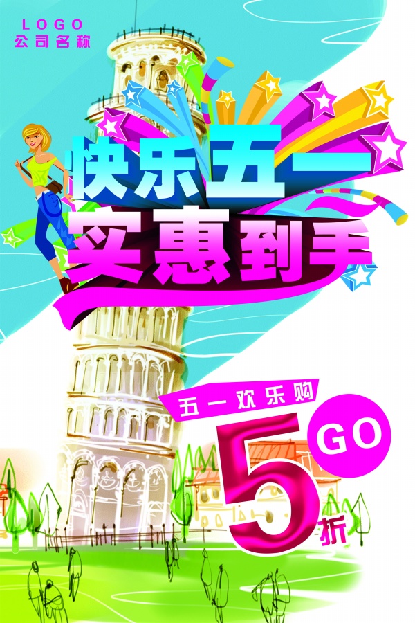 51劳动节促销海报PSD