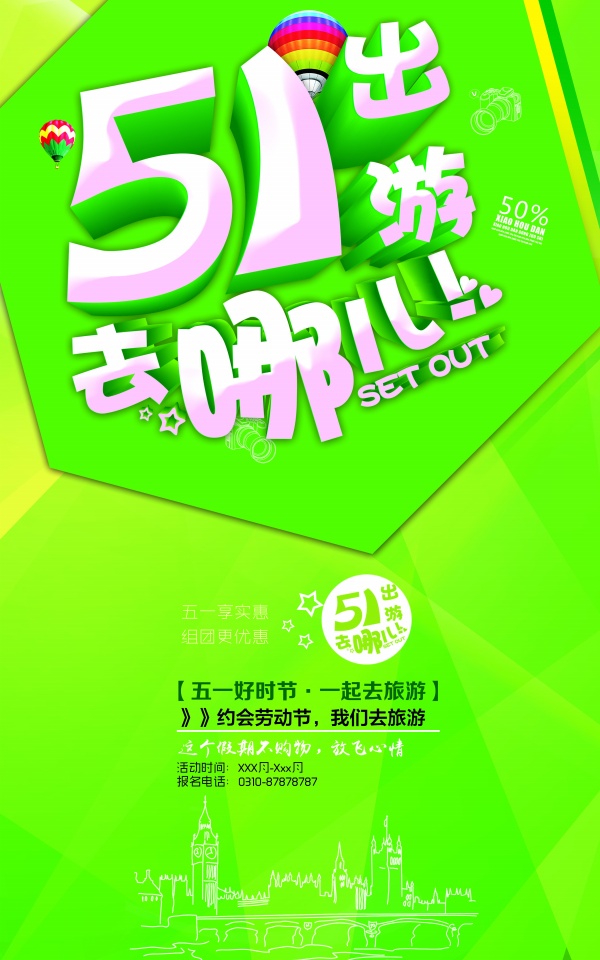 五一好时节PS分层海报