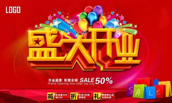 盛大开业海报模板设计