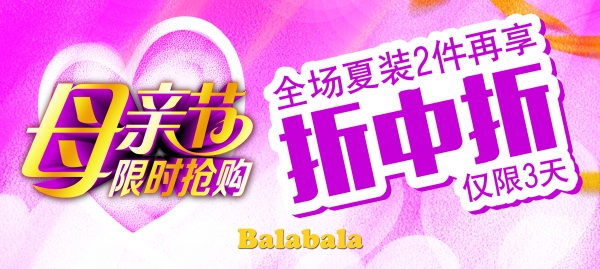 母亲节夏装促销海报