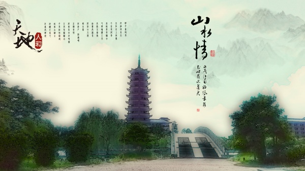 水墨烟雨PSD山水情