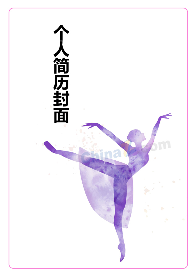 中专生个人简历模板封面