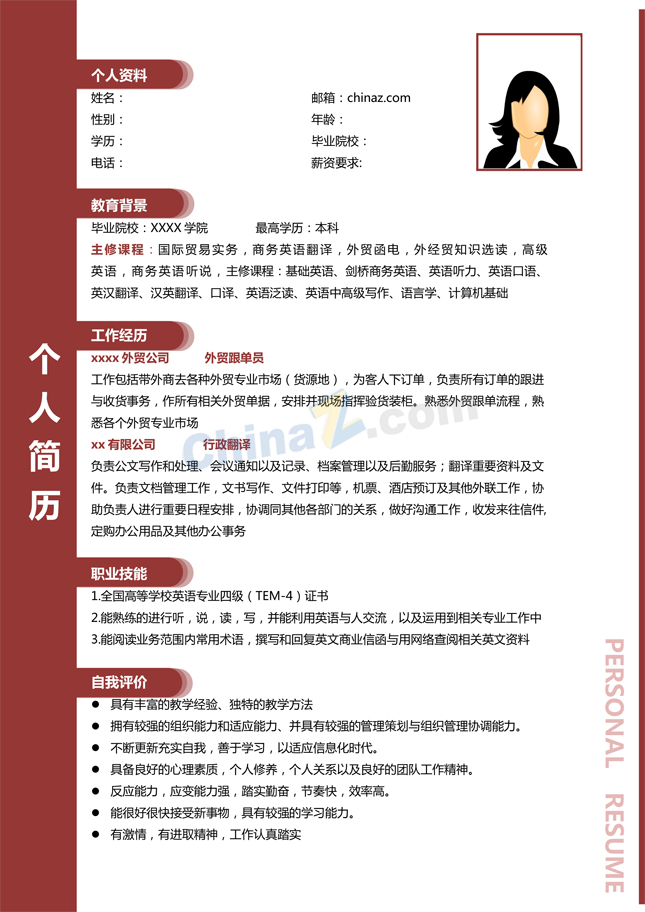 文秘个人简历样本