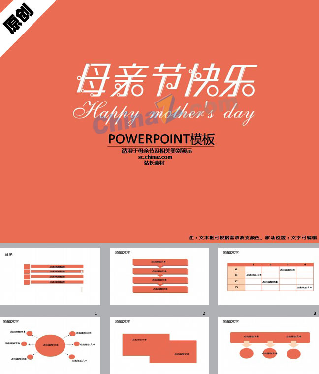 母亲节快乐ppt模板下载