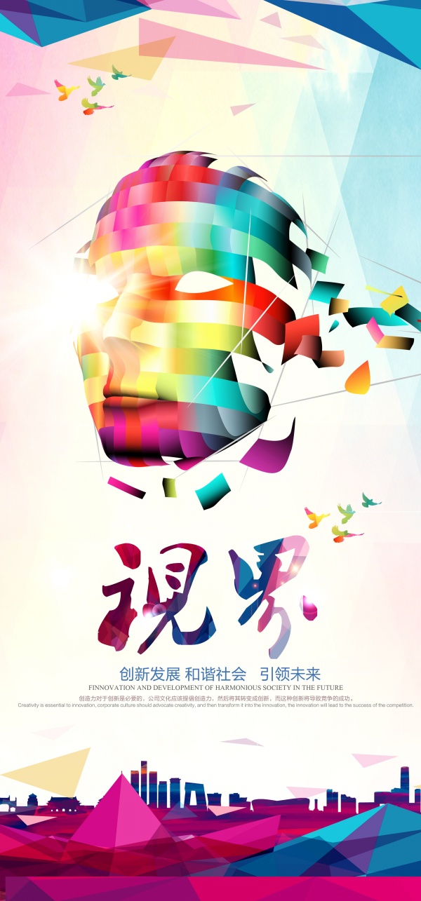 视界PSD创意广告海报