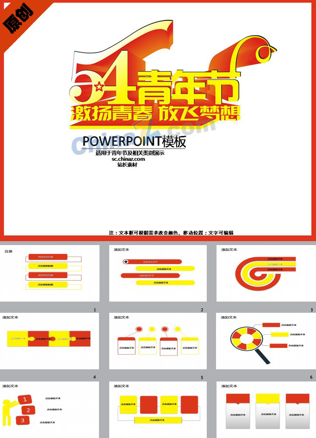五四青年节PPT模板下载