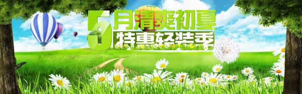清爽初夏PSD夏装促销