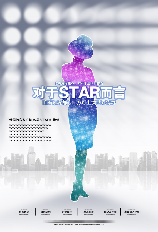 商业地产创意海报设计