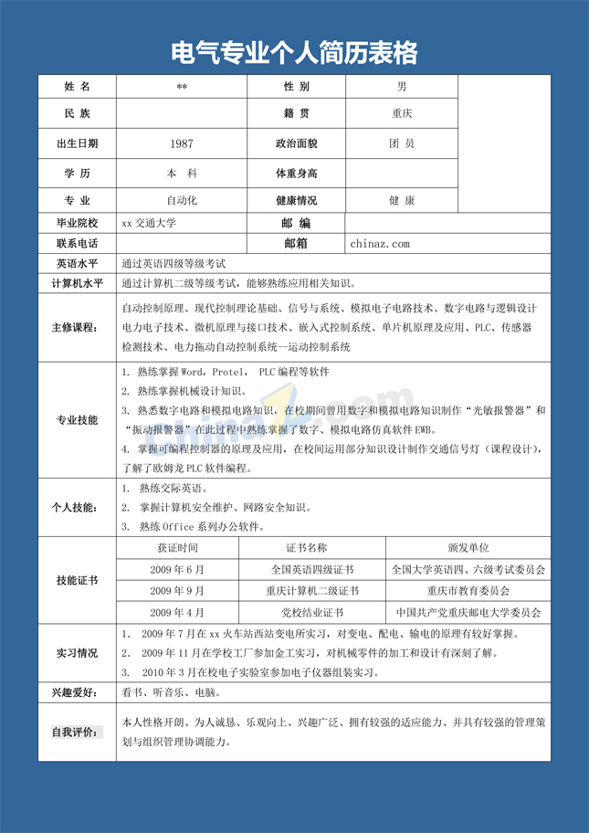 电气专业个人简历表格