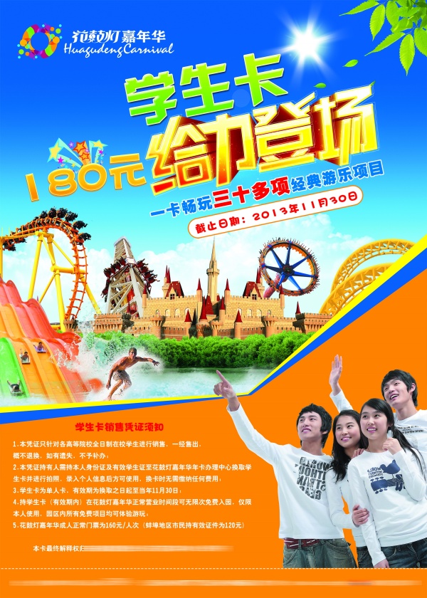 游乐园活动宣传海报设计