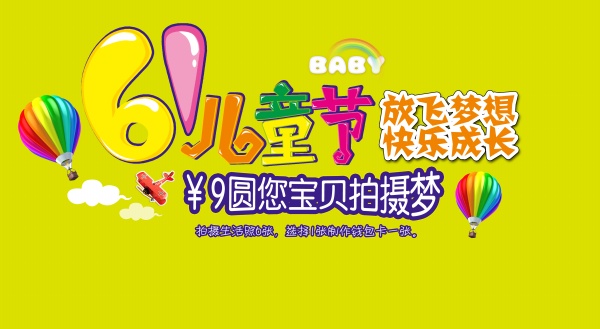 61儿童节摄影活动