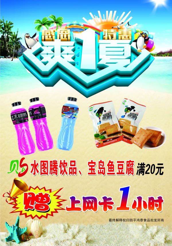 感恩特惠夏季促销海报