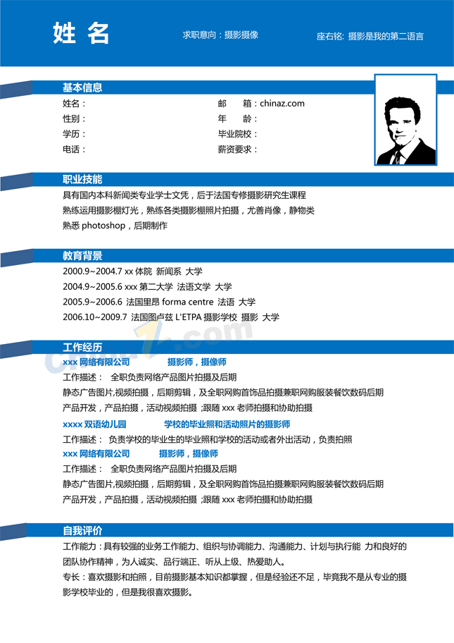 摄影师简历模板下载
