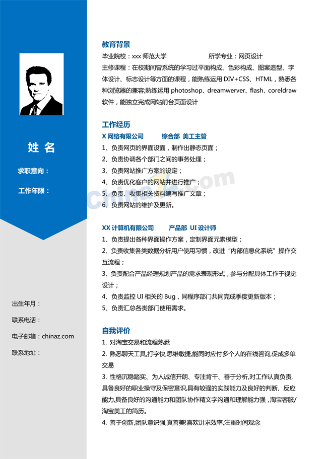 毕业简历模板word下载