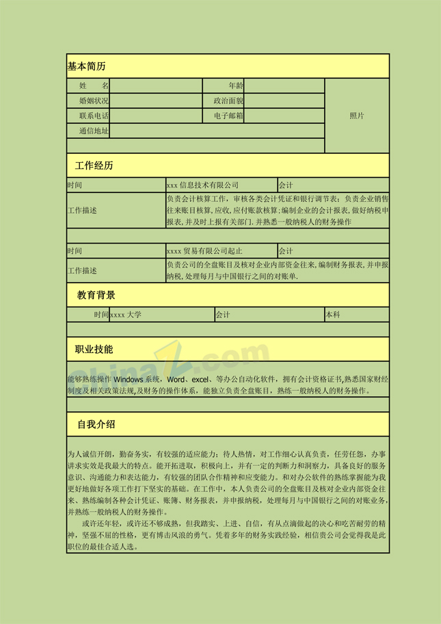 财务实习个人简历表格下载