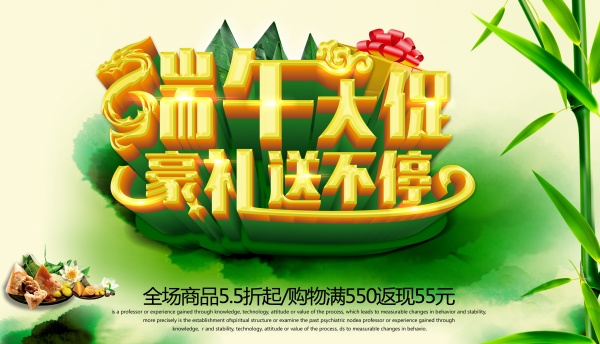 端午大促PSD分层素材