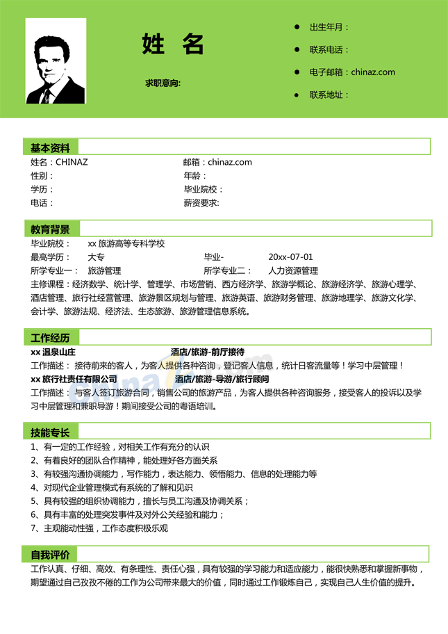 导游个人简历模板下载