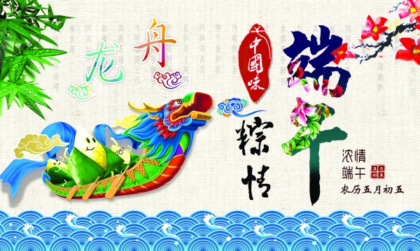 端午粽情PSD分层设计