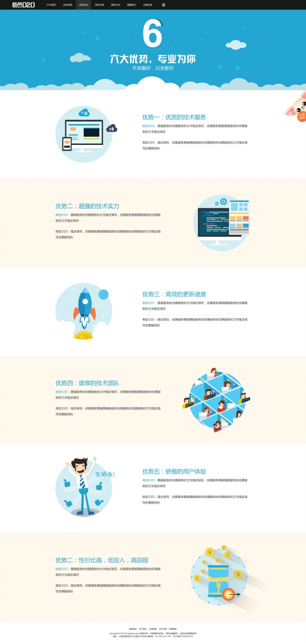创业网站专题源文件