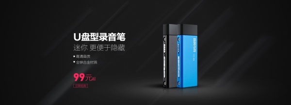U盘型录音笔PSD海报